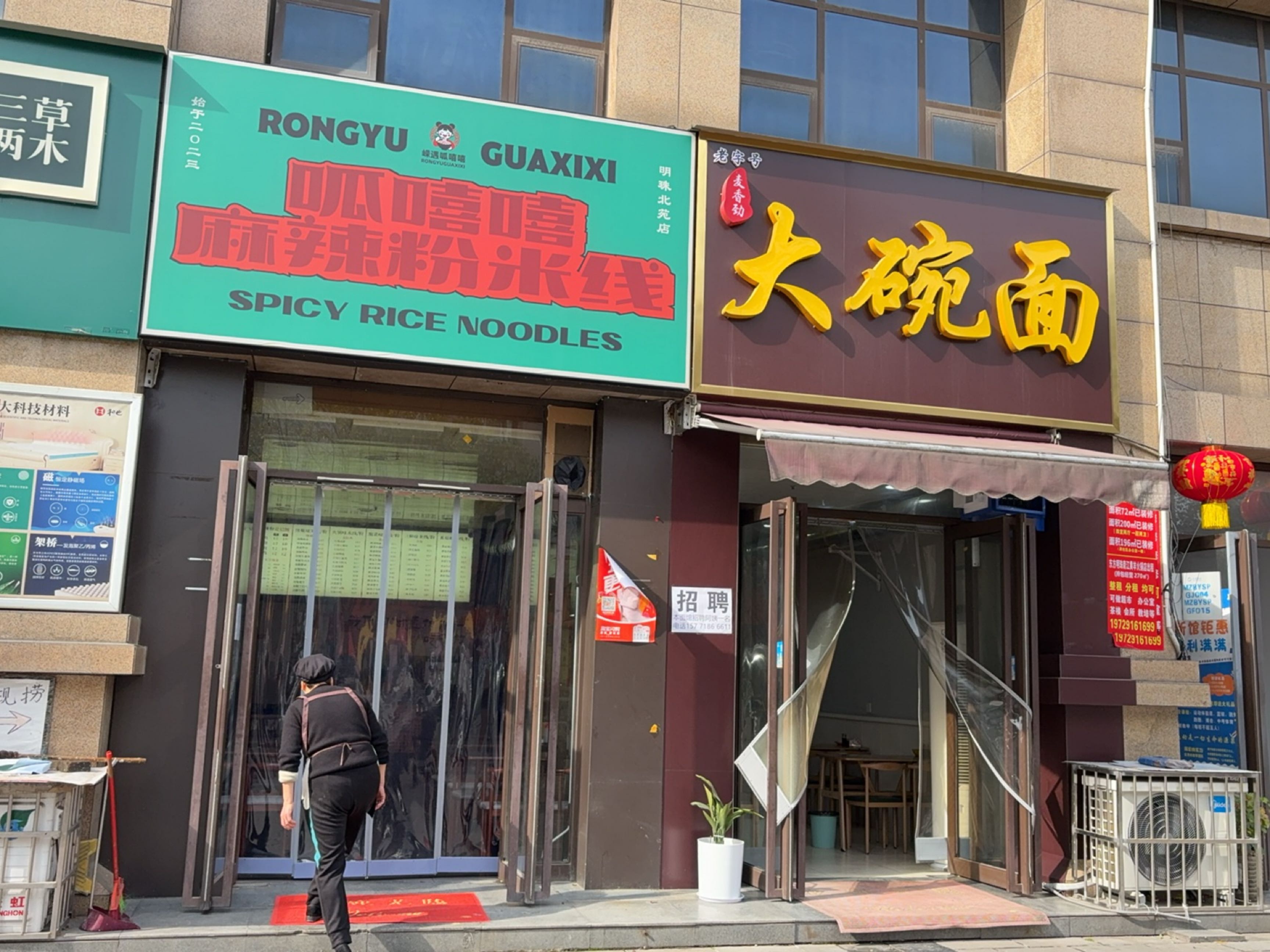 大碗面(广厦明珠北苑店)