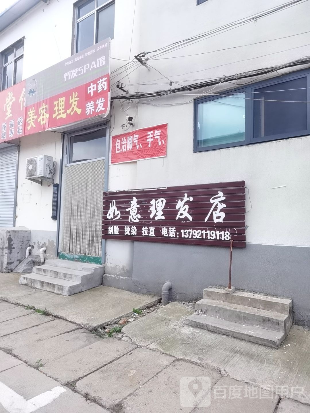 如意理发店