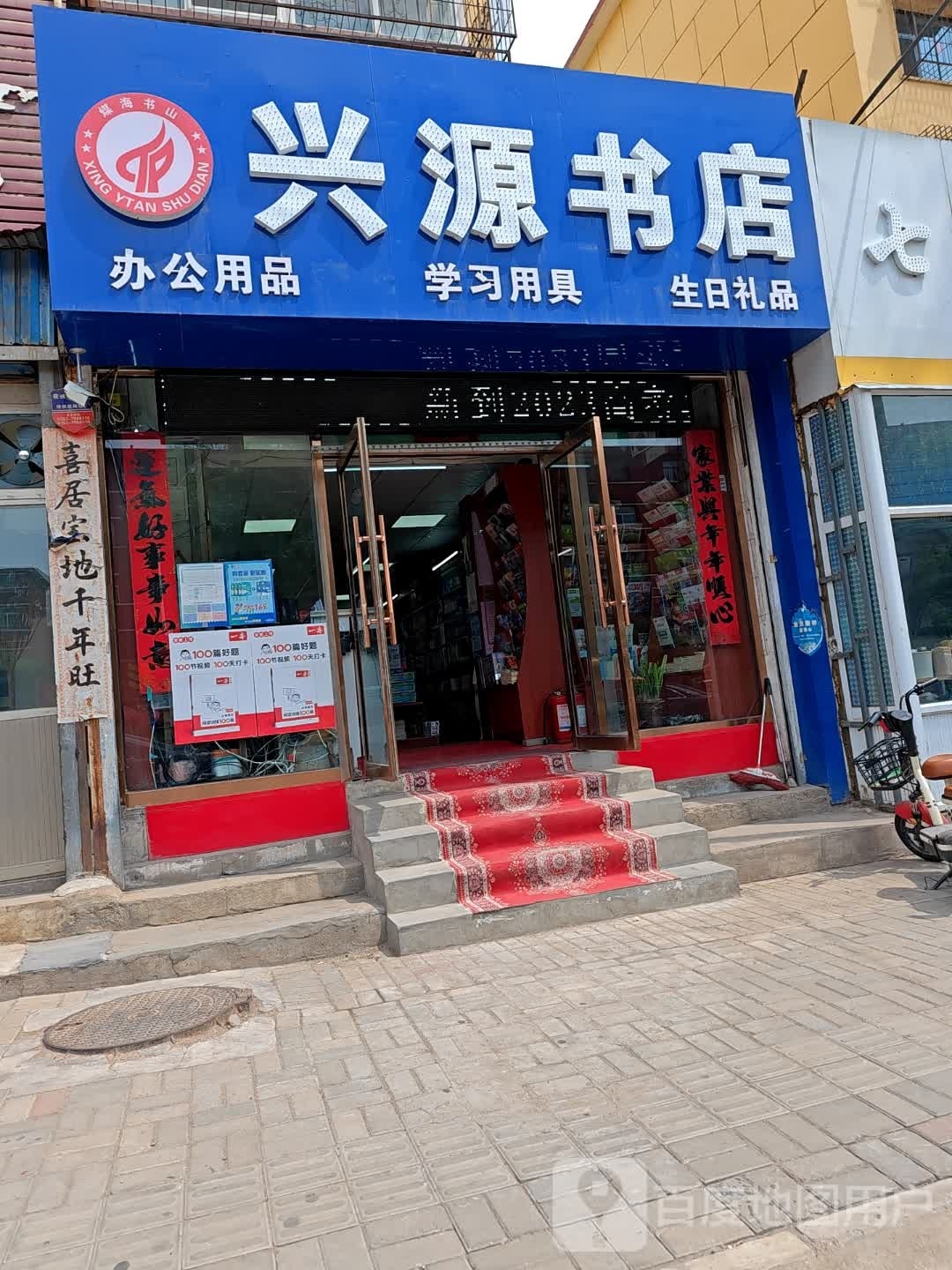 源书店