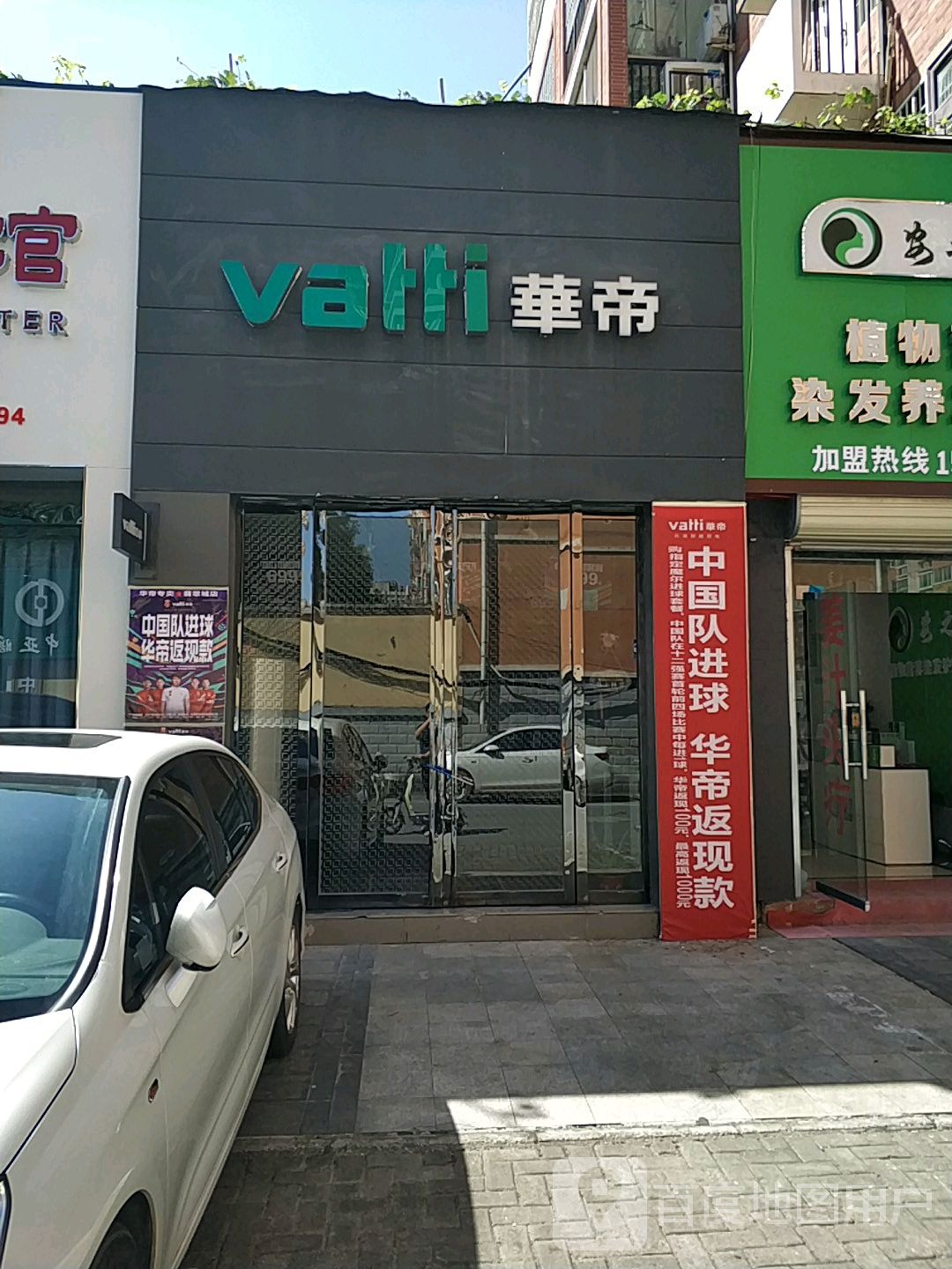 华帝(通达路店)