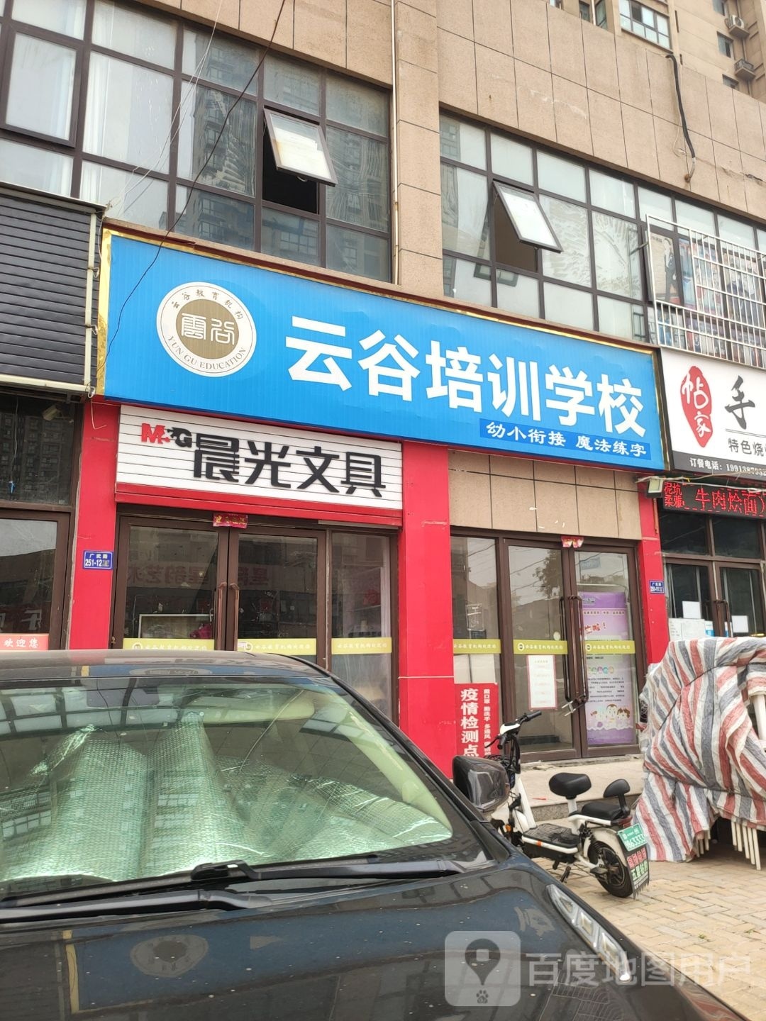 荥阳市晨光文具(广武路店)