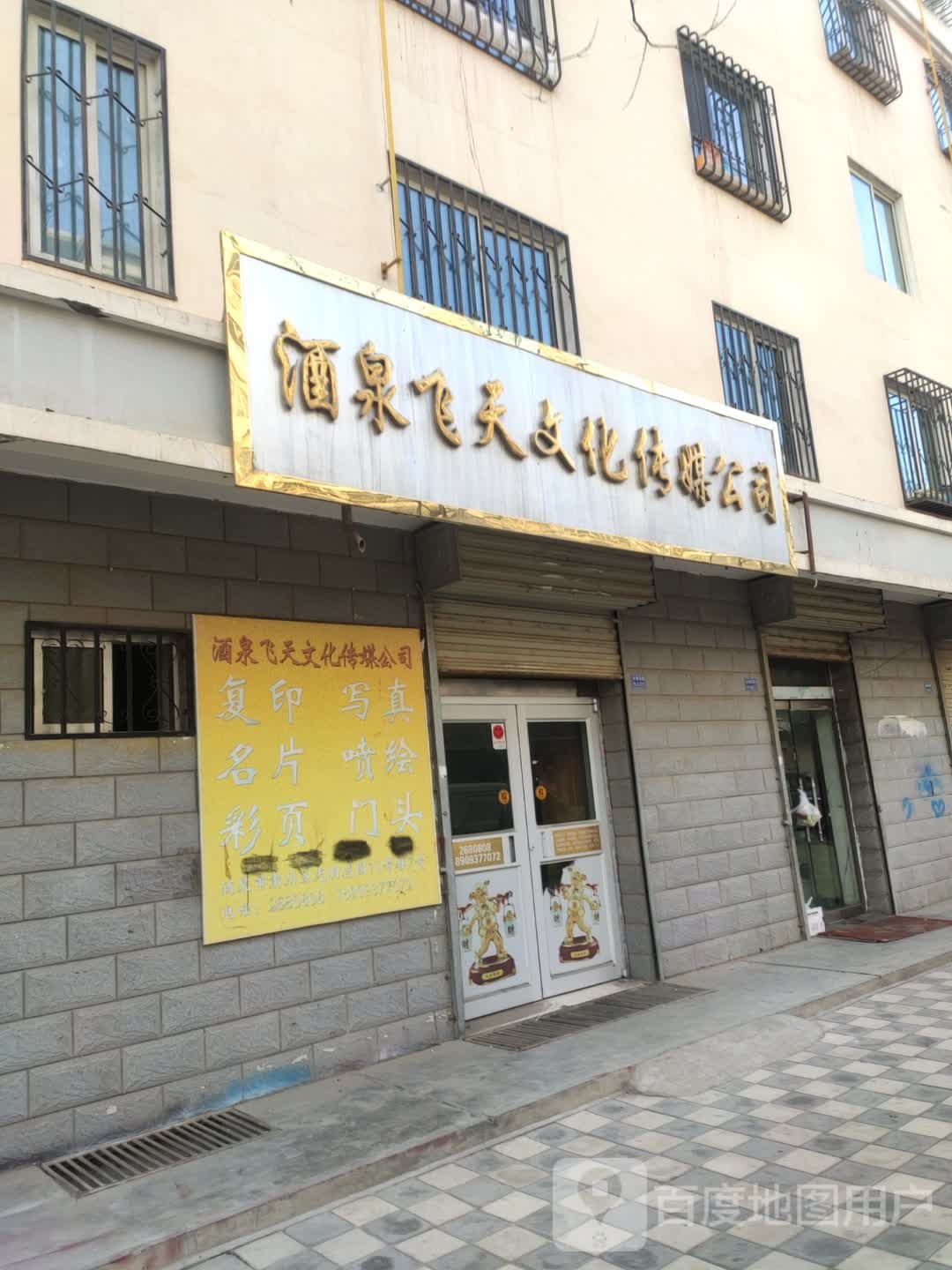 酒泉飞天化广场传媒公司
