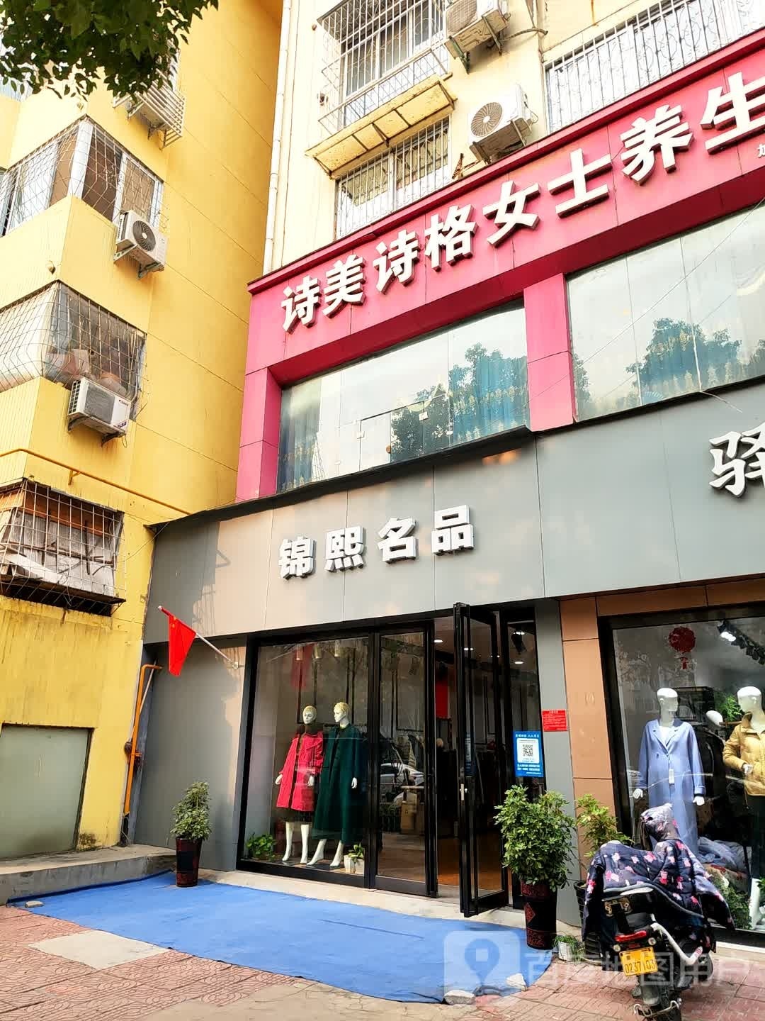 锦熙名品(大统百货店)