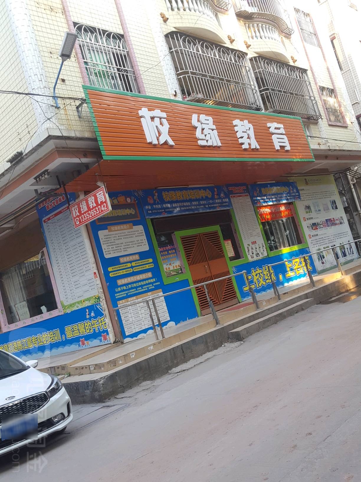 校缘教育培训中心