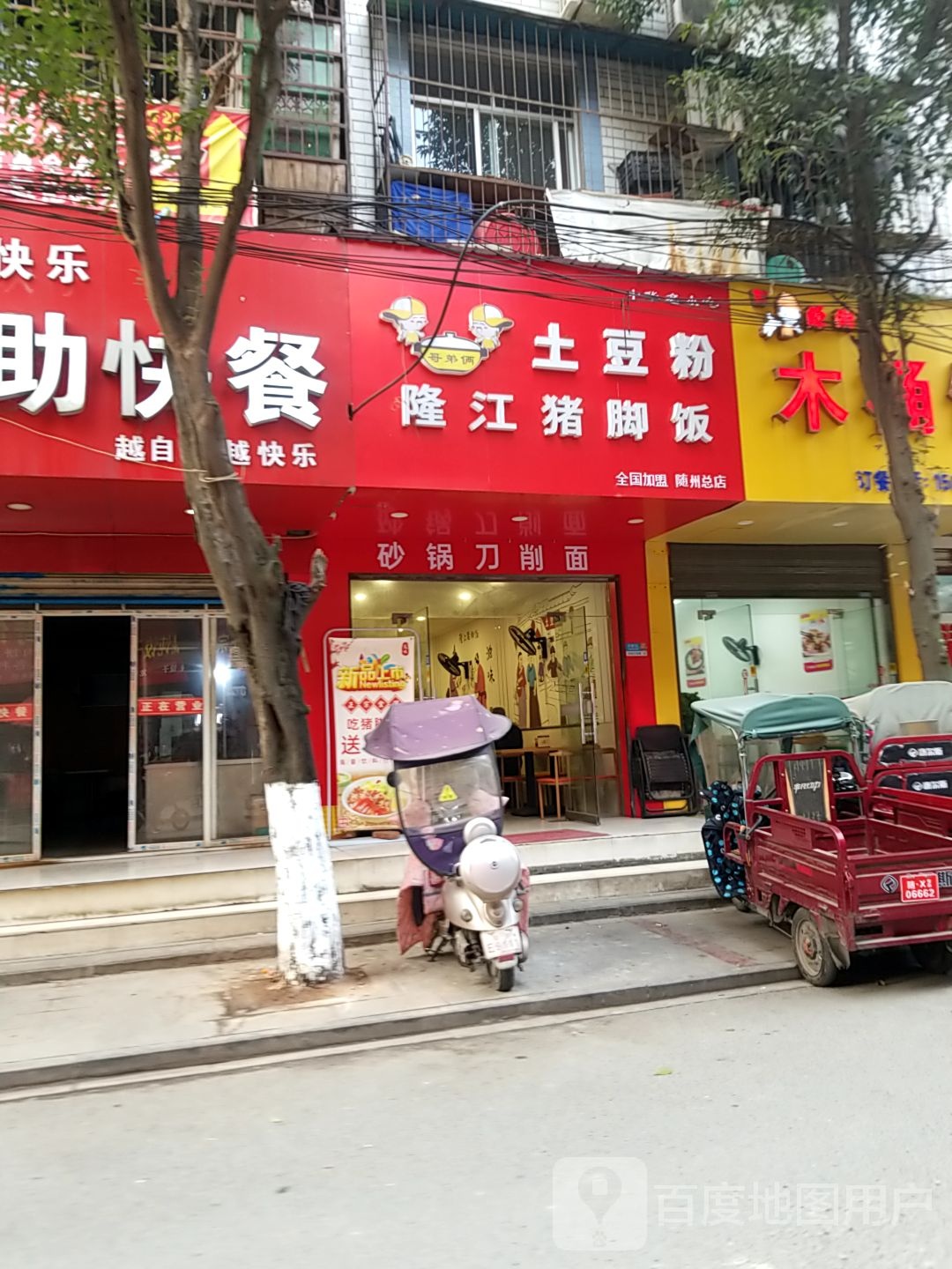 快乐自助快餐餐