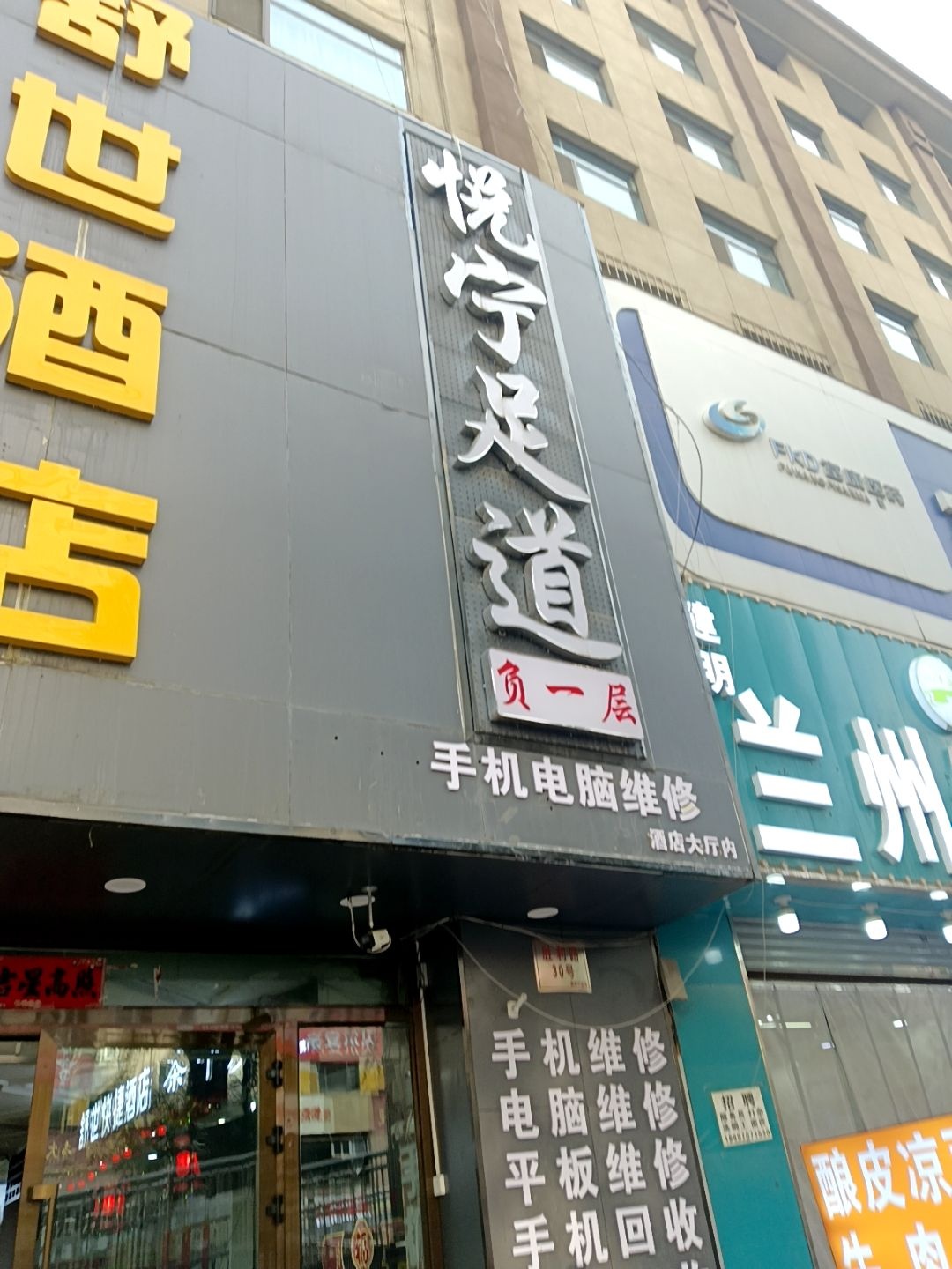 悦宁洗浴·足疗·柔境SPA