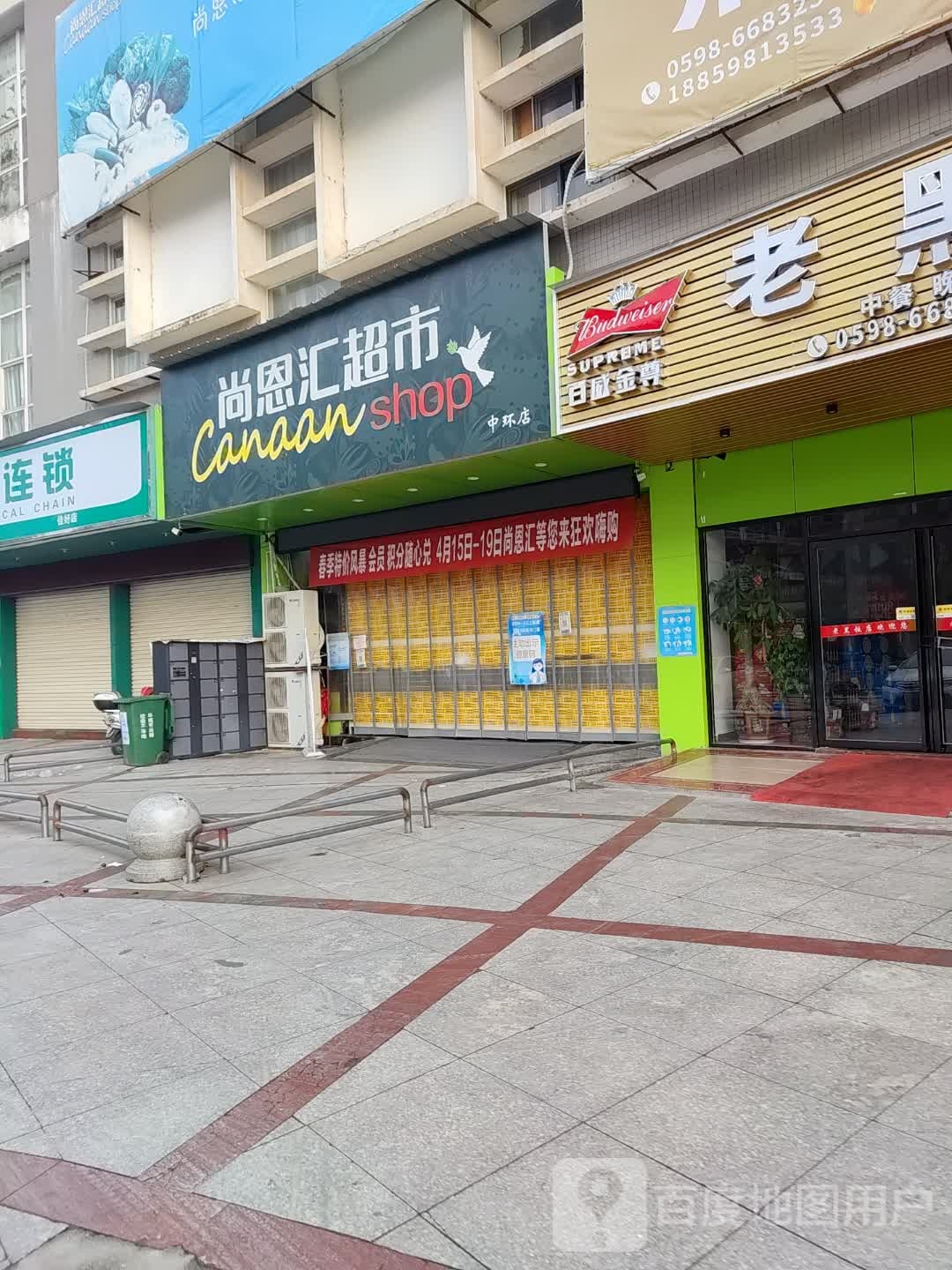 上恩汇超市(中环店)