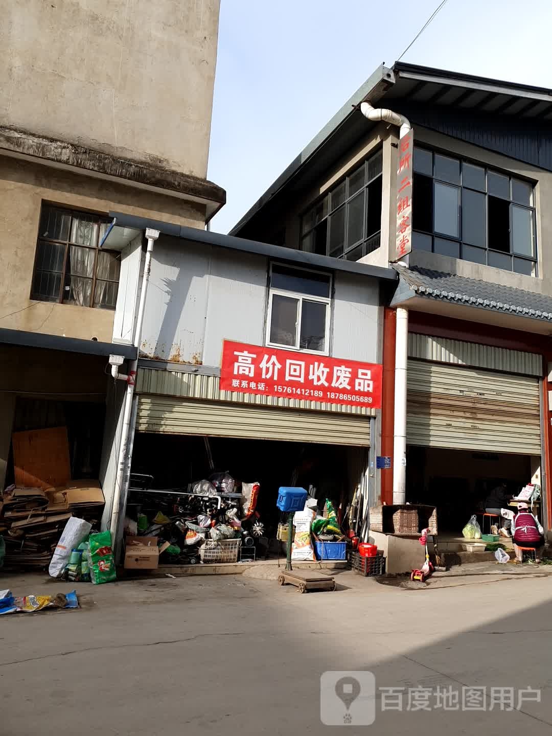 高价回收一切废品