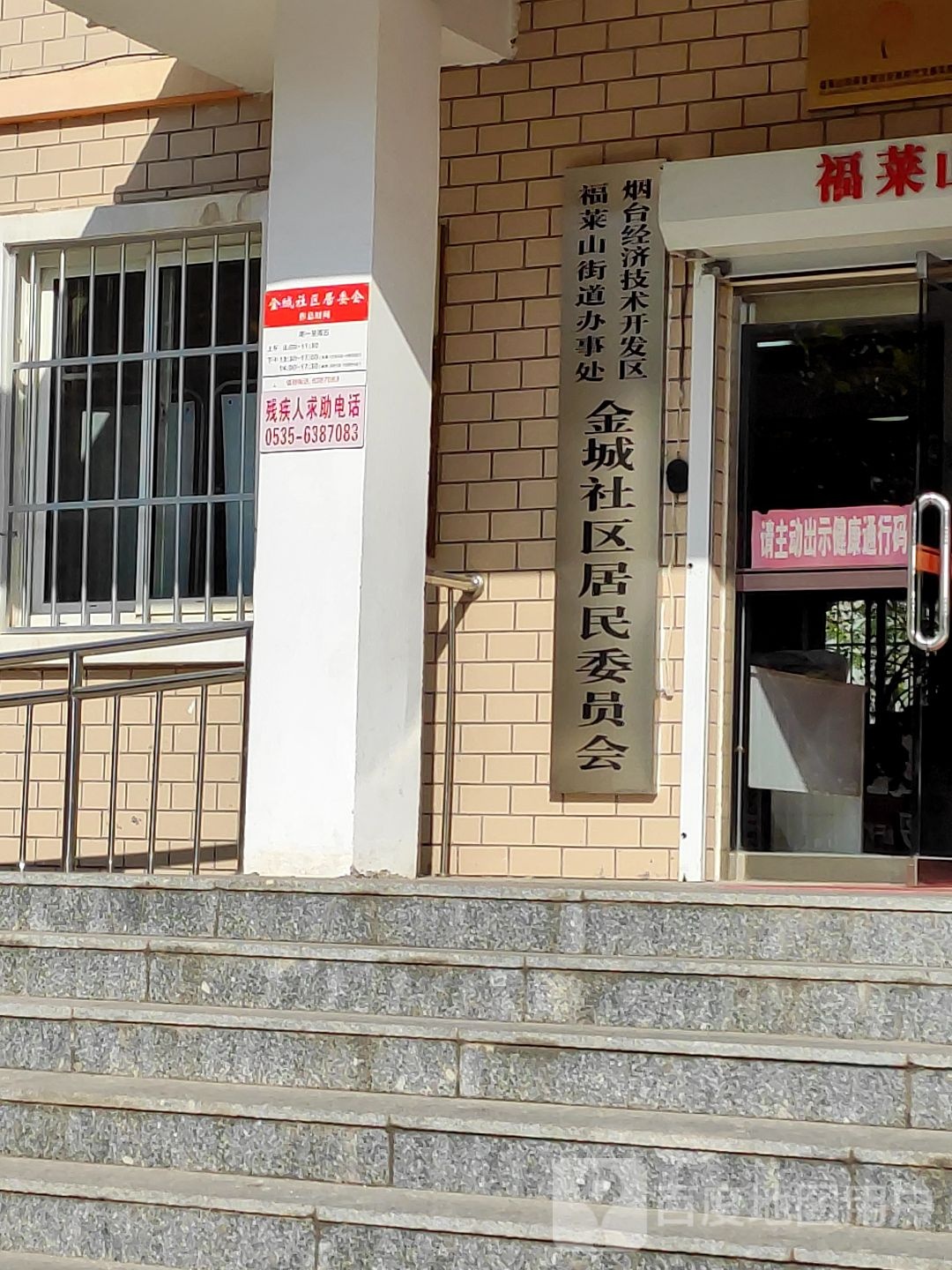 福莱山街道办事处(烟台开发区)烟台经济技术开发区