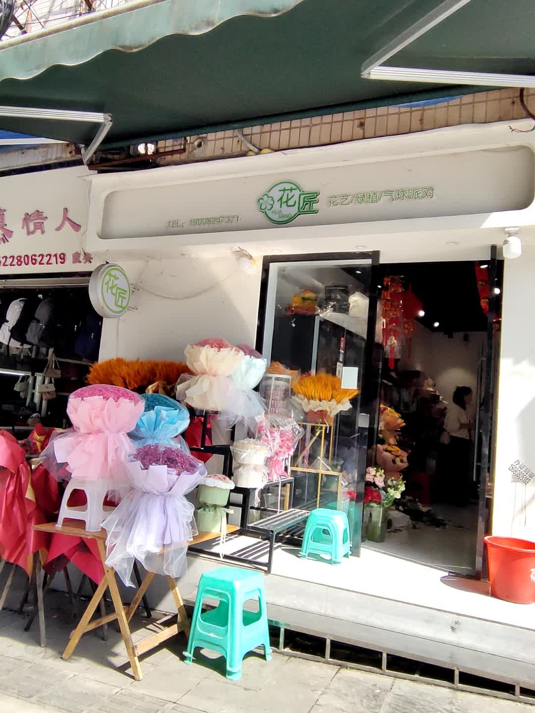花匠花艺家婚庆花店(牌立湾店)