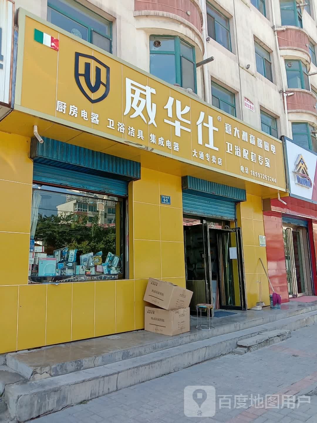 威华仕意大利高端厨电卫浴大通专卖店