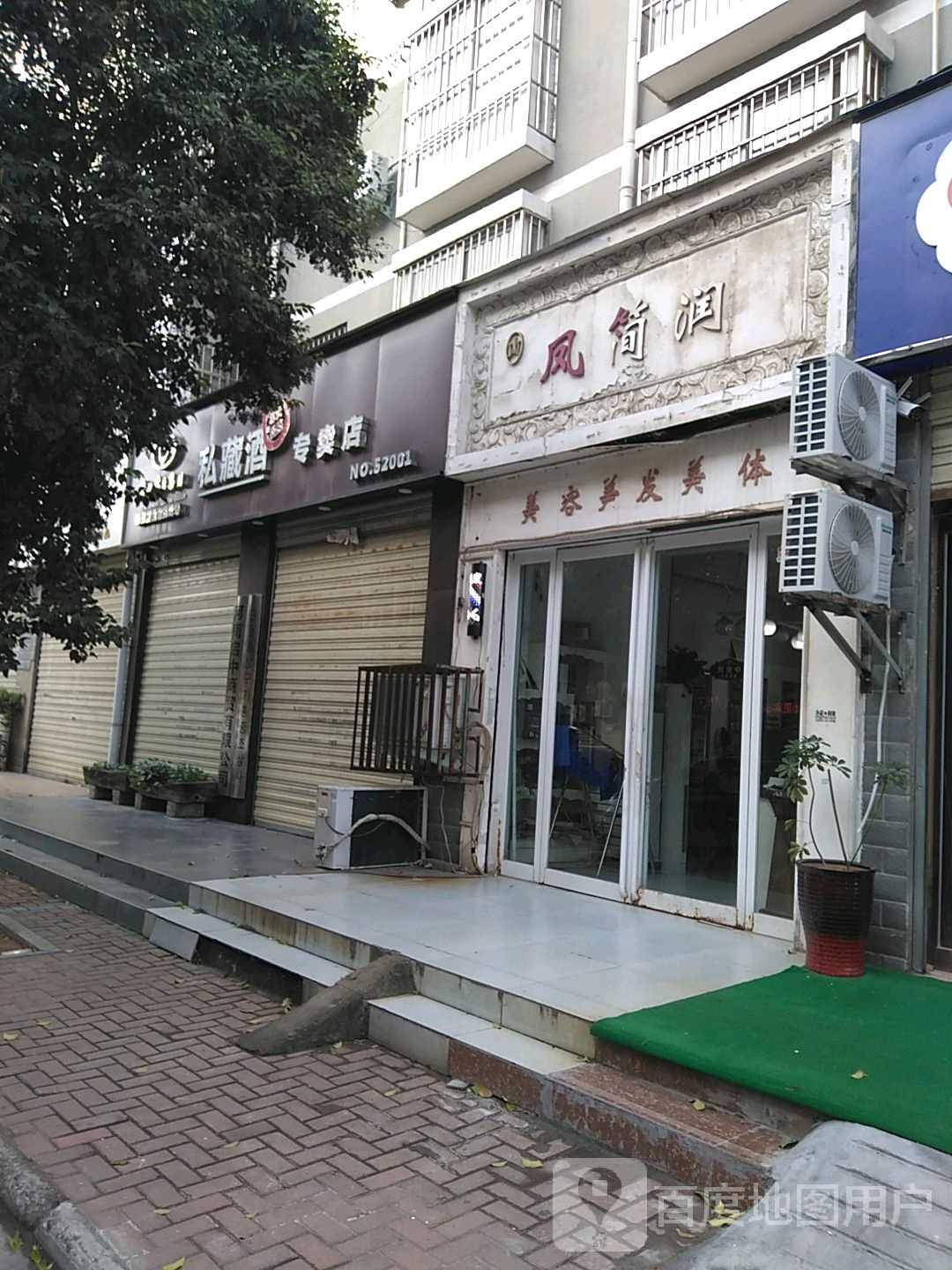 茅台私藏酒专卖店