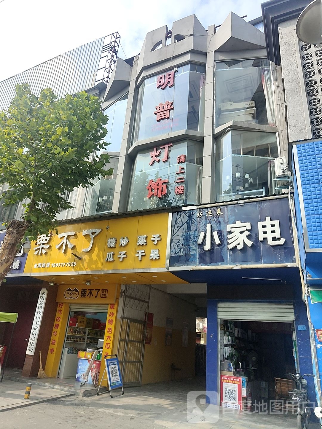 泌阳县小家电(行政路店)