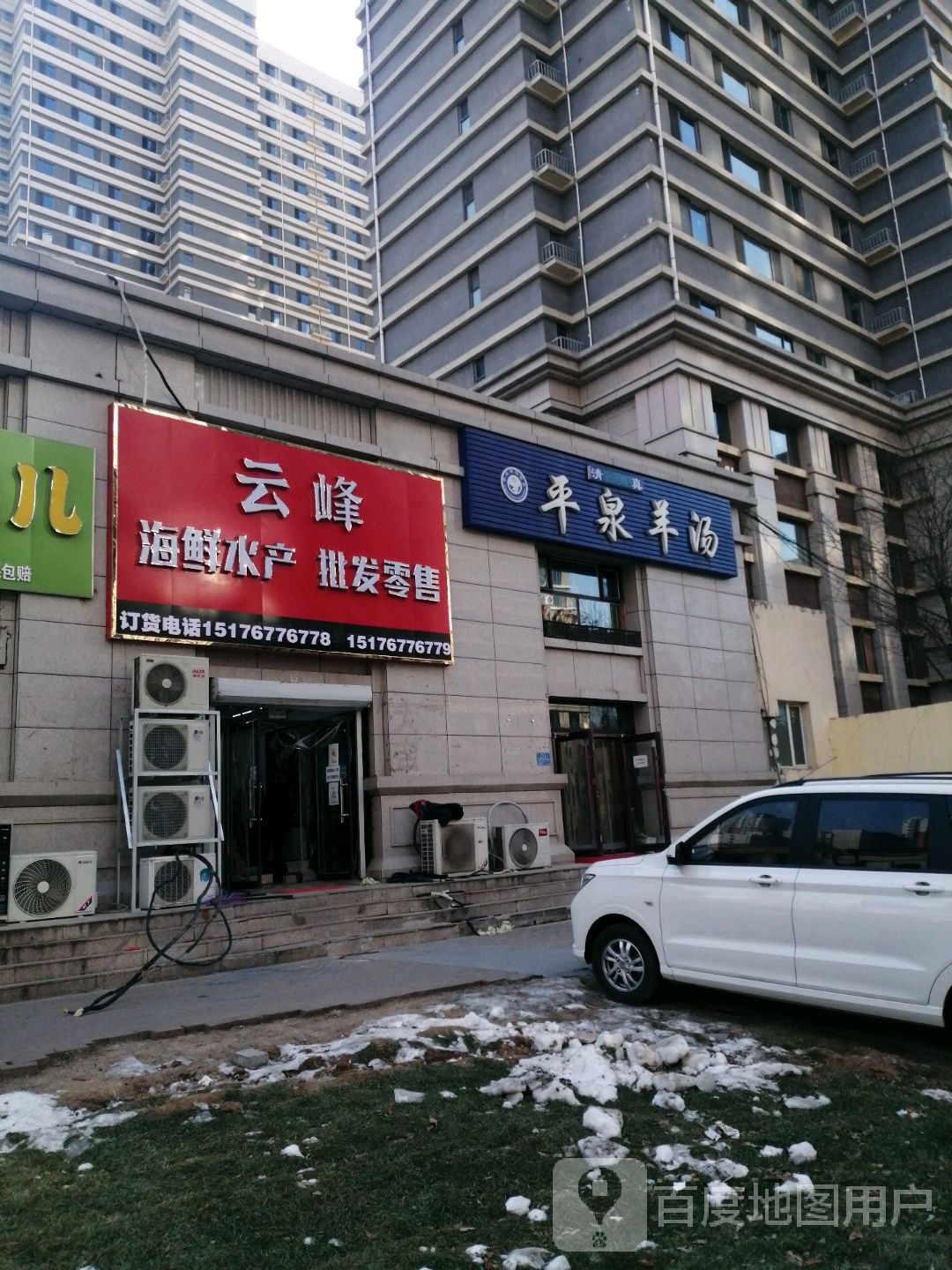 云峰海鲜水产批发零售