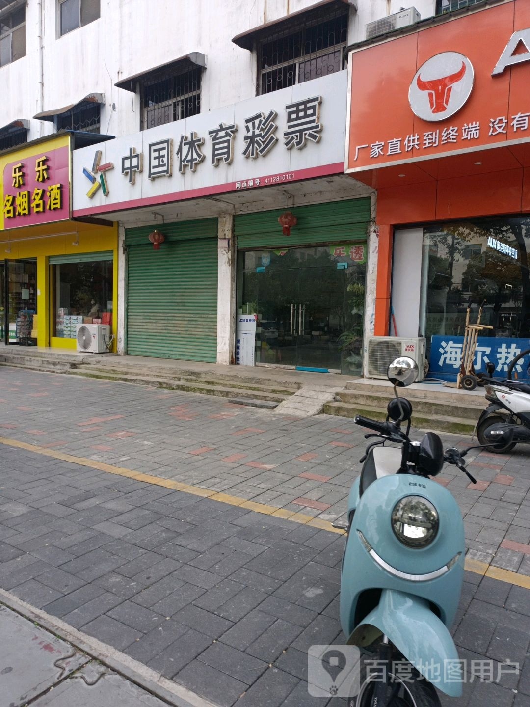 邓州市乐乐名烟名酒(新华路店)