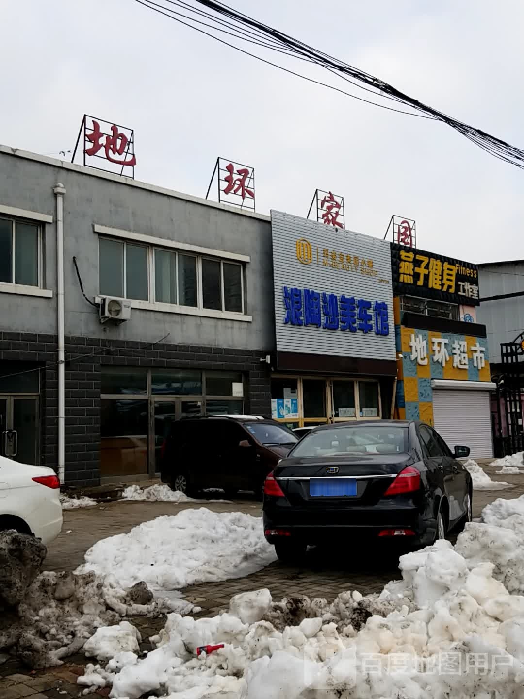 地环超市(地环家园店)