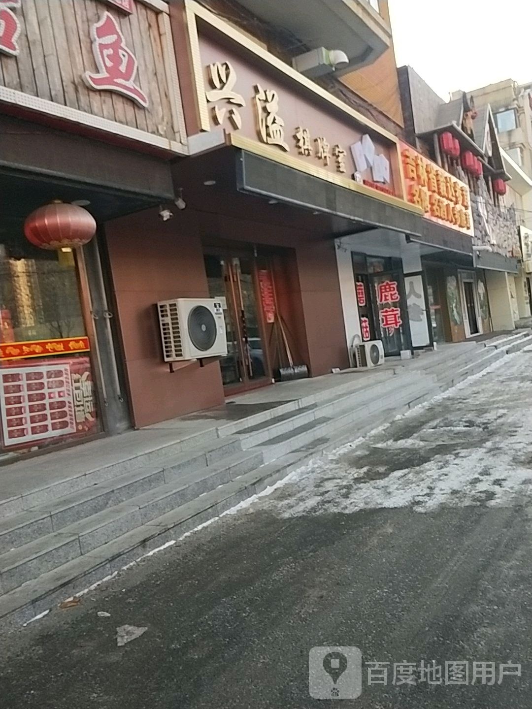 吉林省毅达参茸