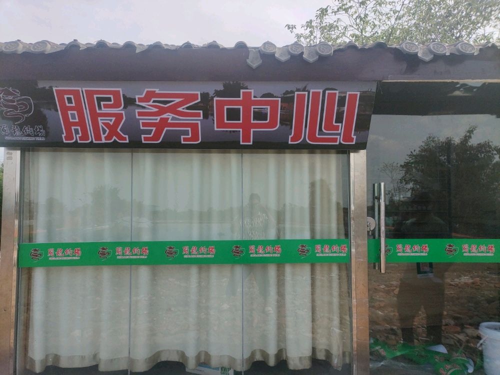 成都蜀龙钓场