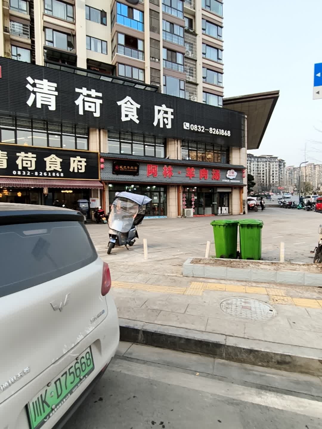 清荷食府(创宇·叠翠园店)
