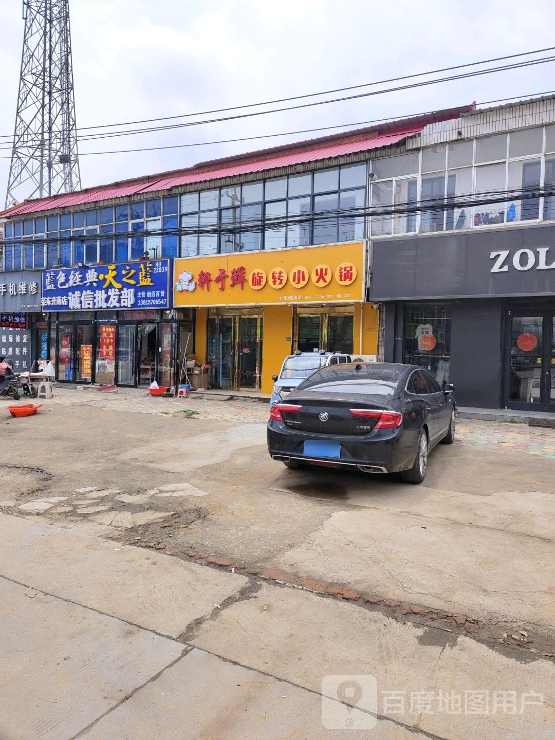 轩于鲜旋转小火锅(华冲镇店)