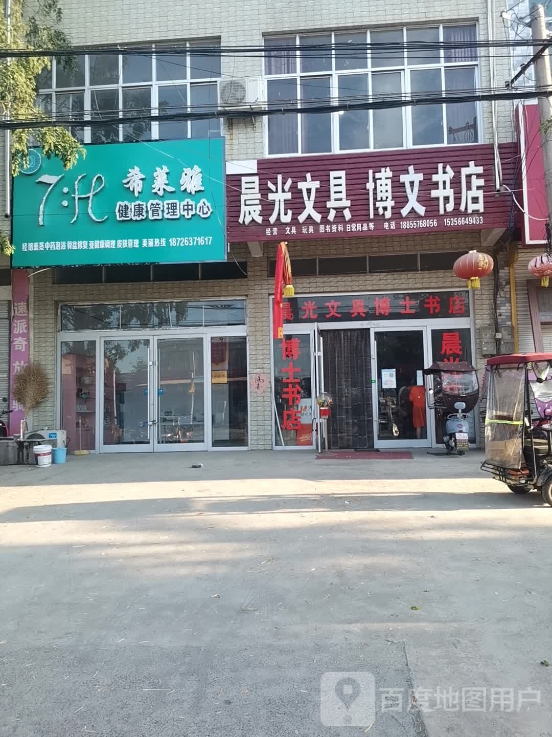 希莱雅健康管理中心(S303点)