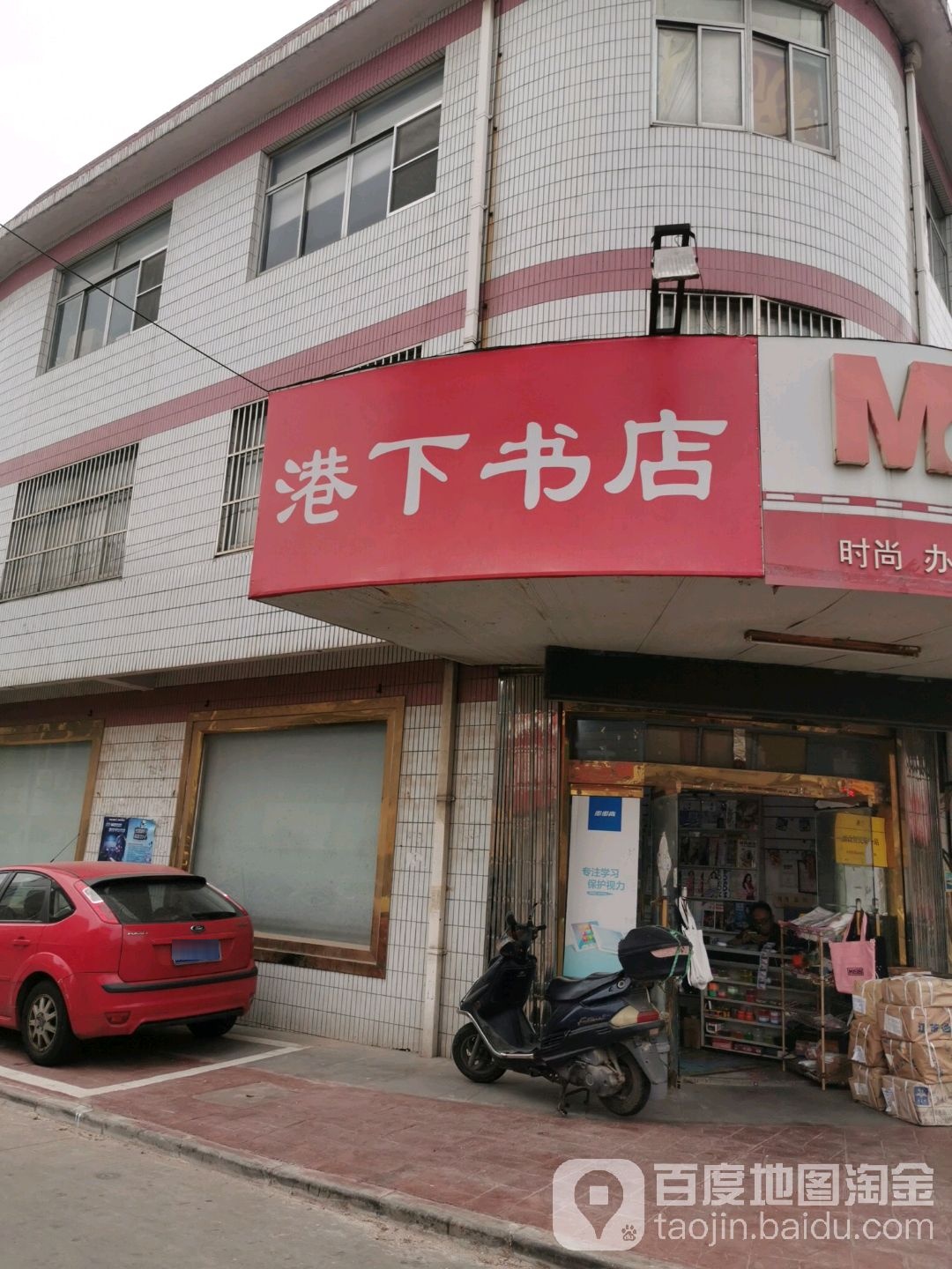 港下书店(步行南街店)