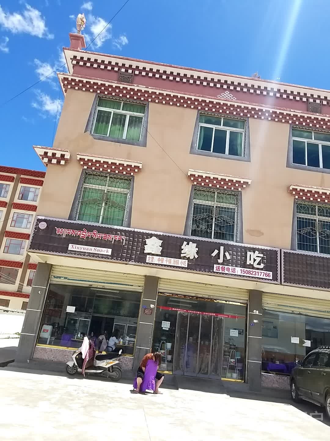鑫缘小吃(城西河路南一段)