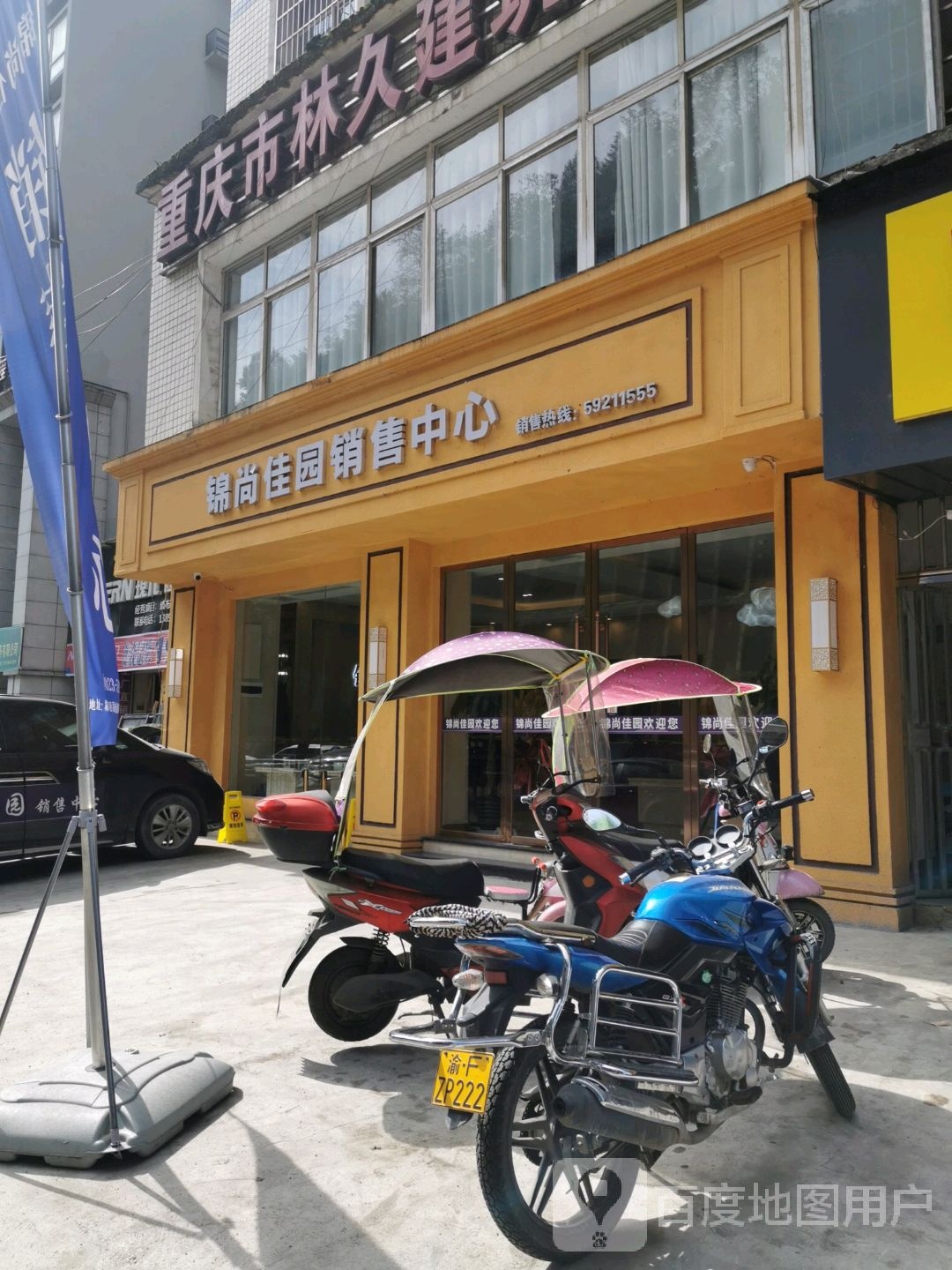 锦尚佳园销售中心