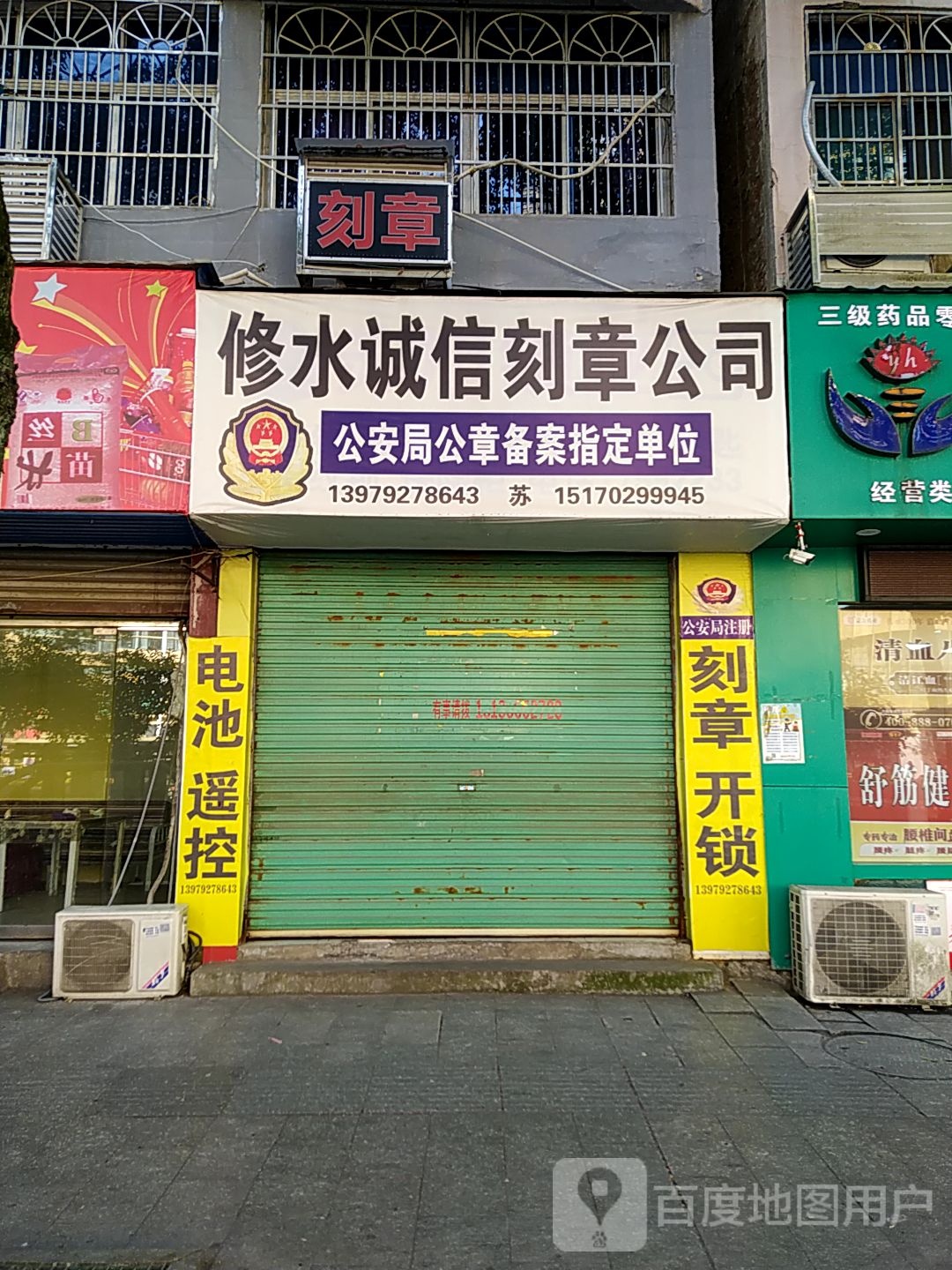 修水诚信刻章公司