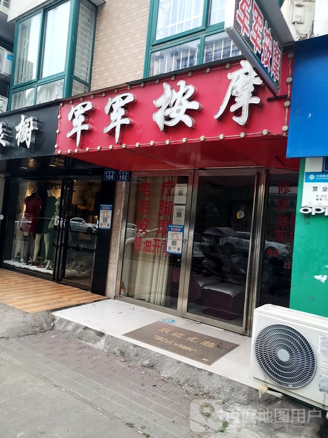 军君按摩
