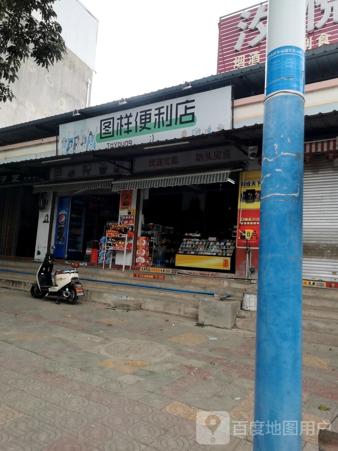 图样遍历店