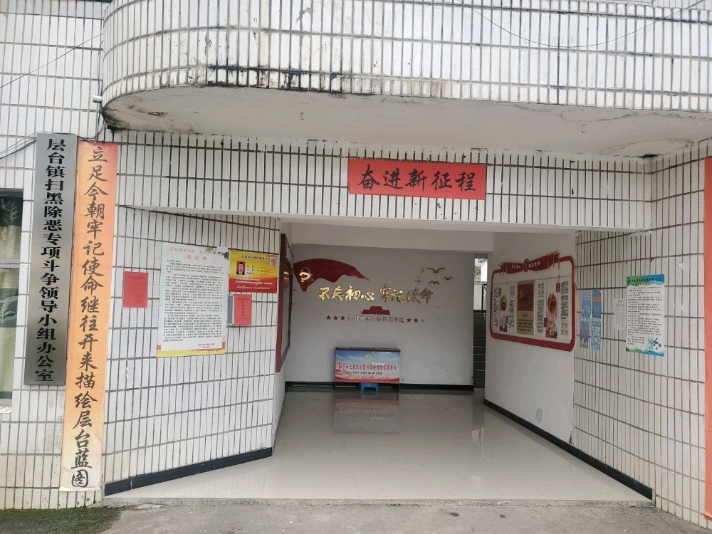 七星关区层台镇人民政府