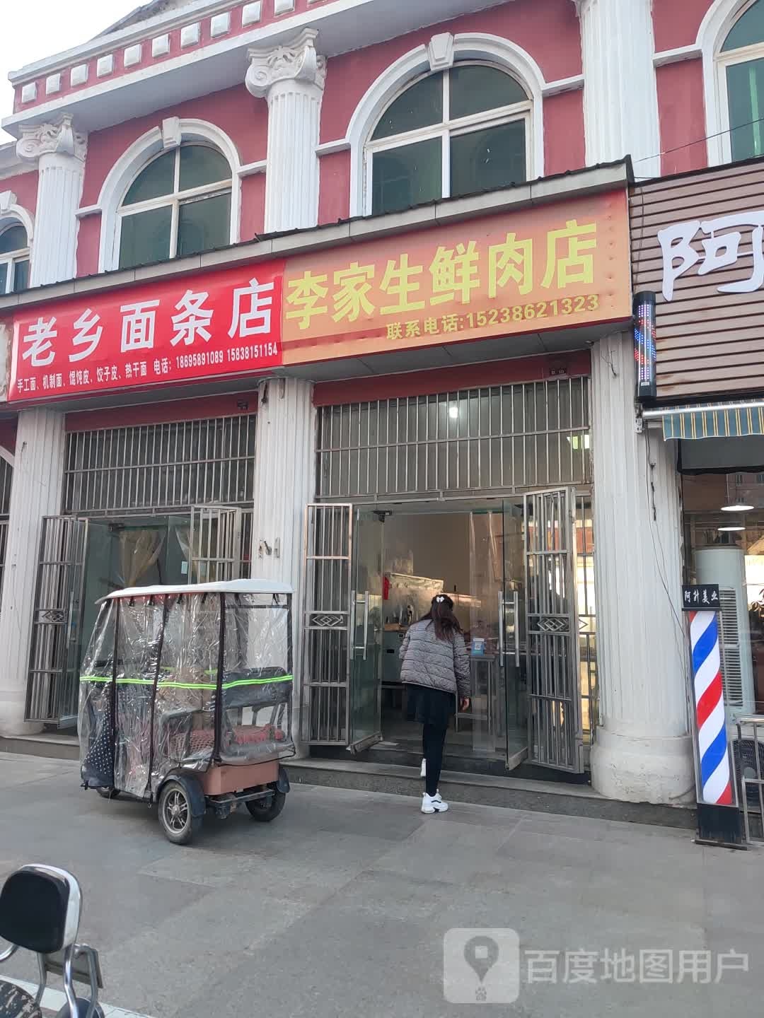 新郑市李家生鲜肉店