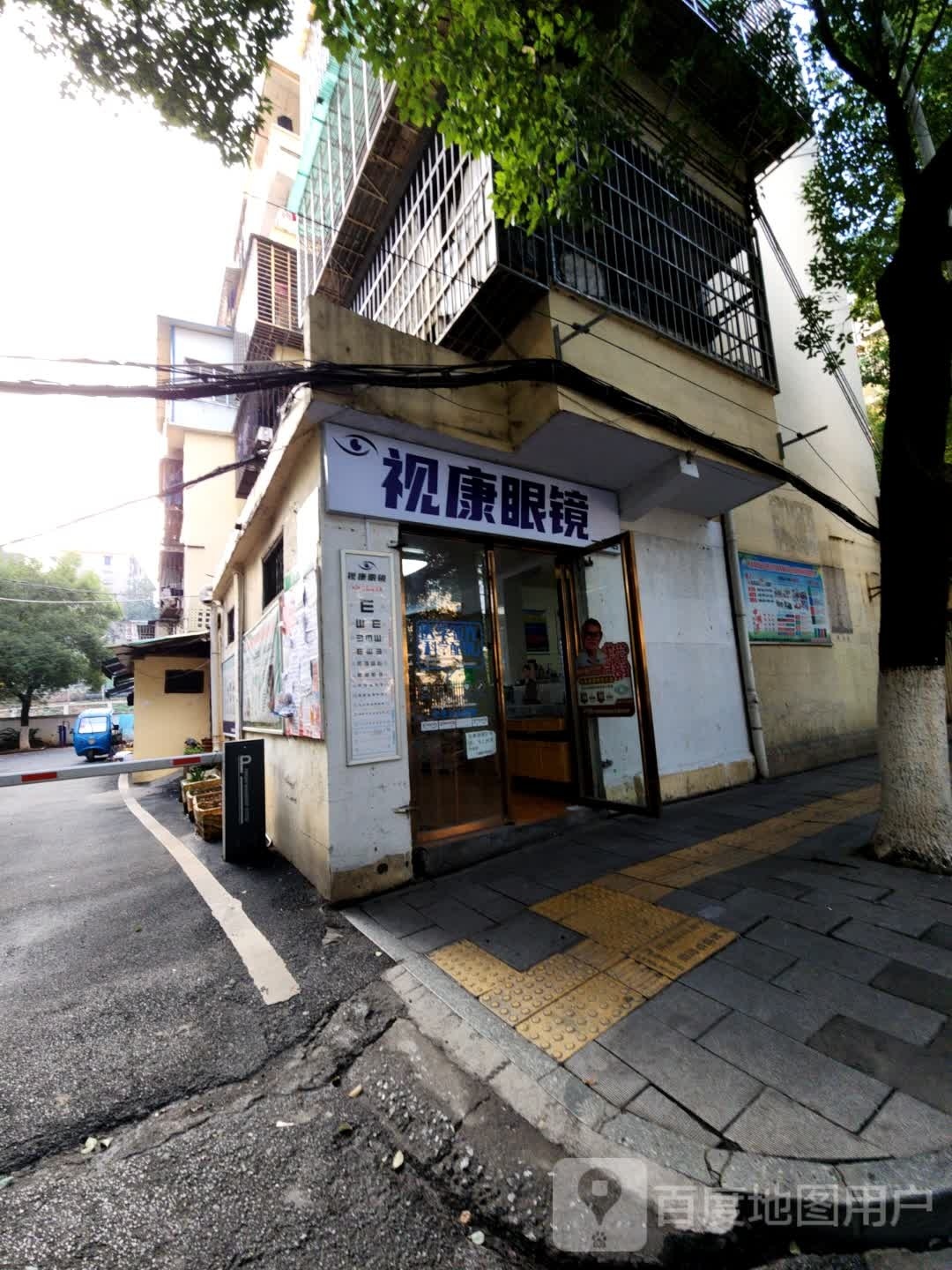 康咚蟛视眼镜(桔井路店)