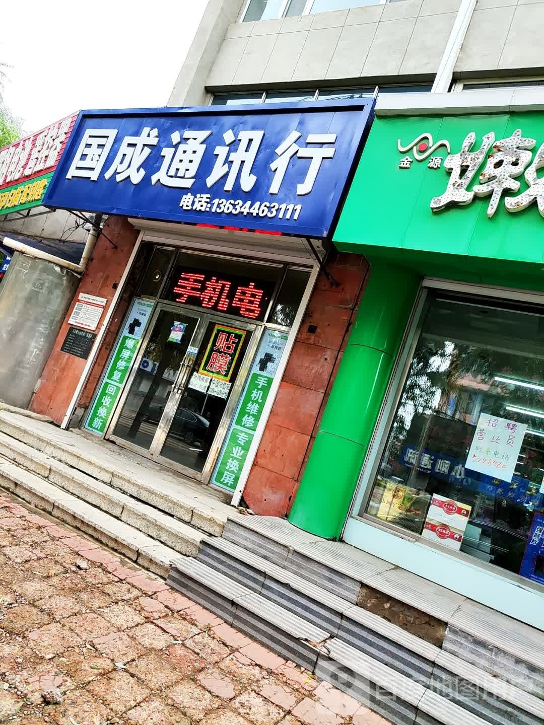 国成通讯行