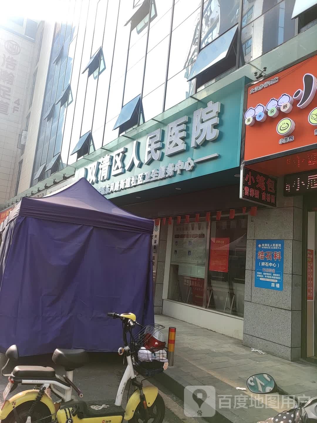 邵阳市双清区人民医院