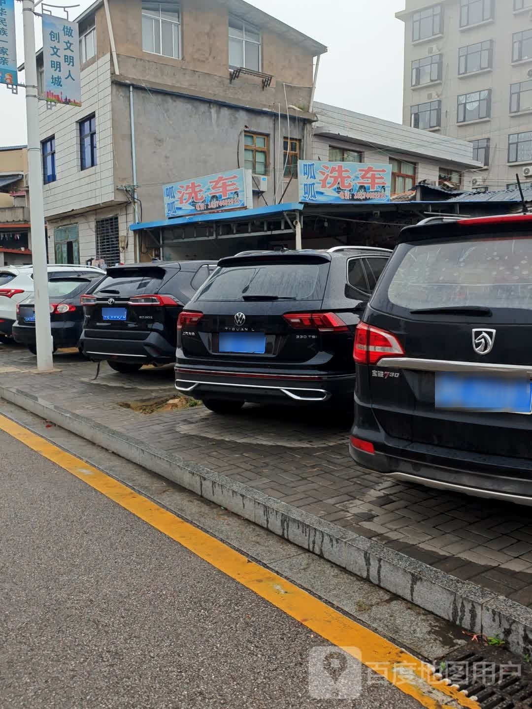 呱呱天洗车
