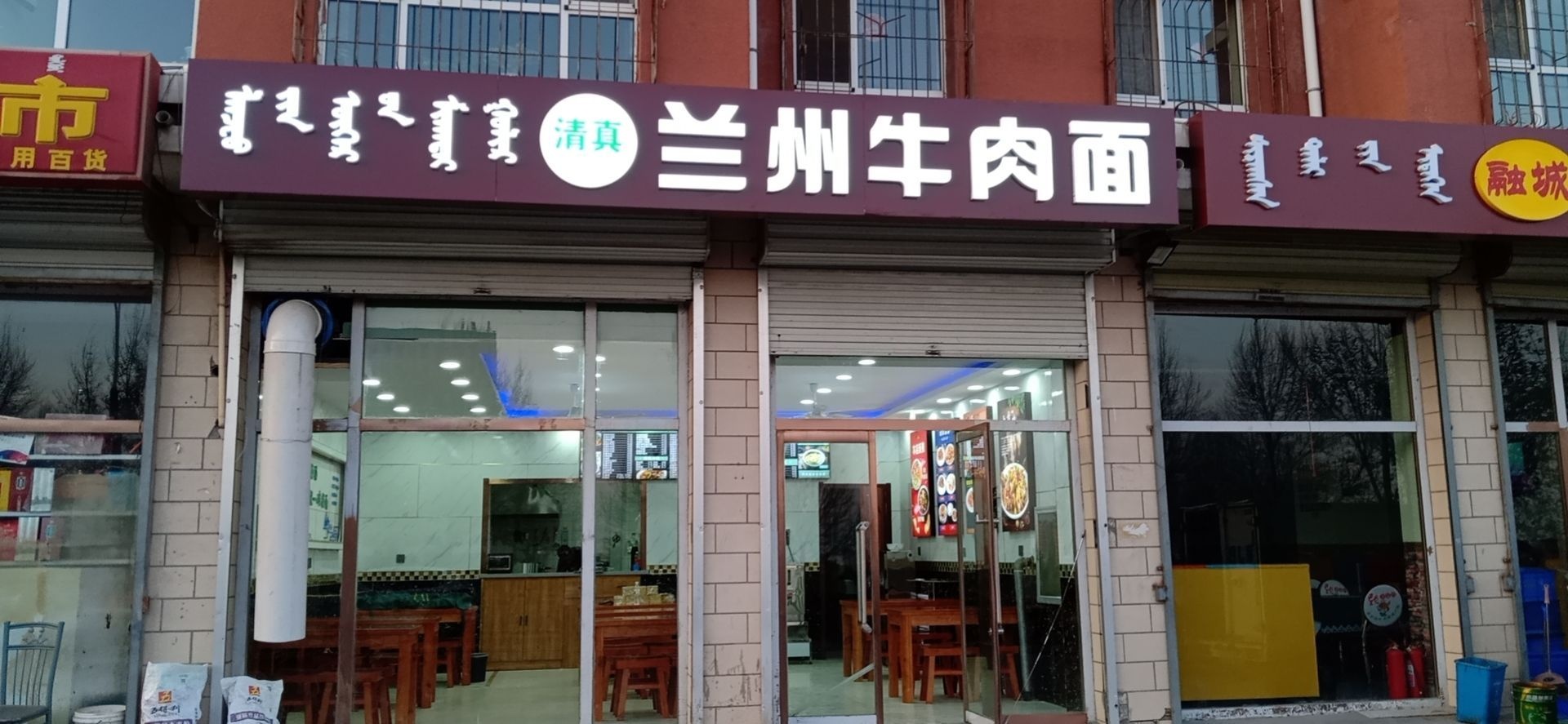 清真兰州拉面(经贸融城店)