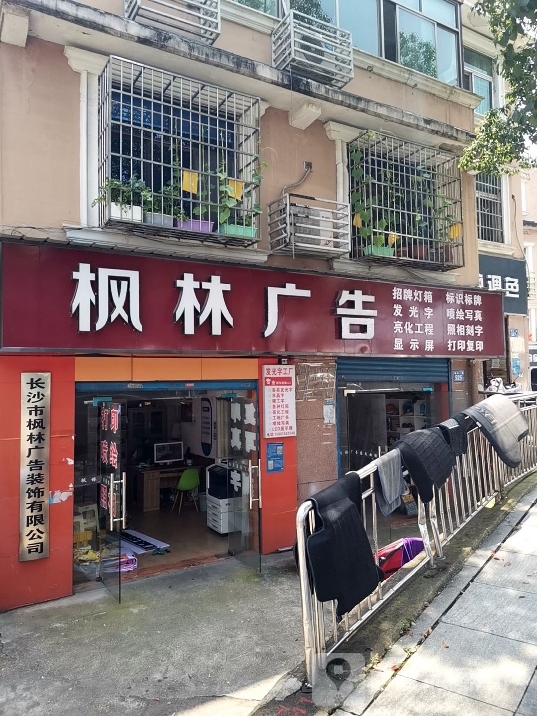 长沙市枫林广告装饰有限公司(枫林一路店)