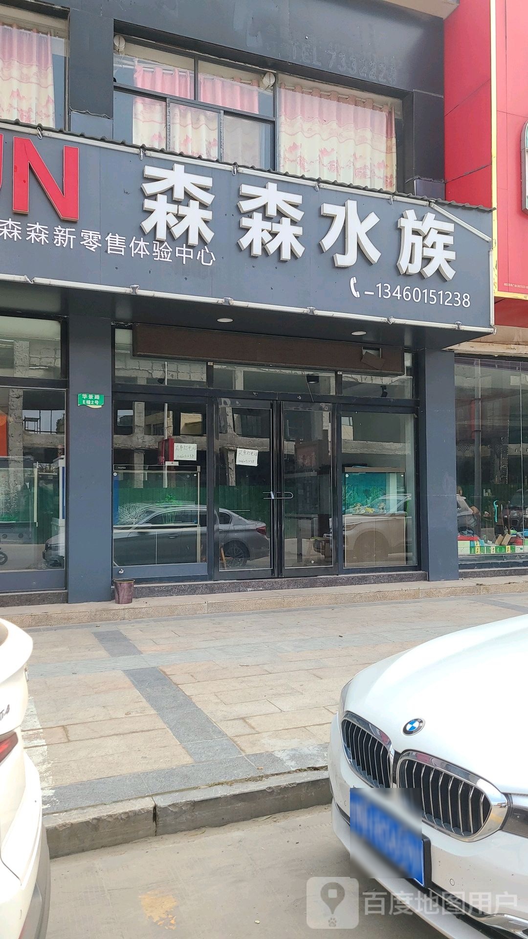 森森水族(湖东路店)