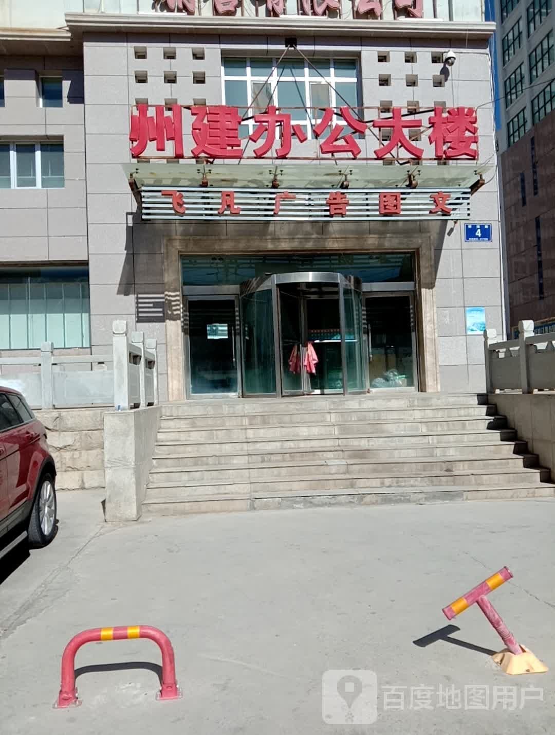 州建办公大楼