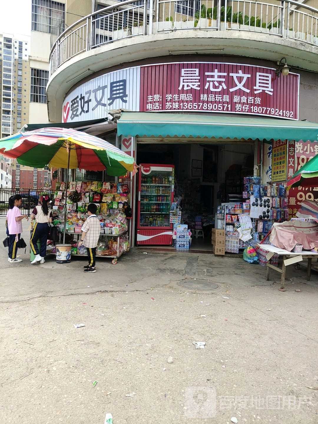 晨志文具