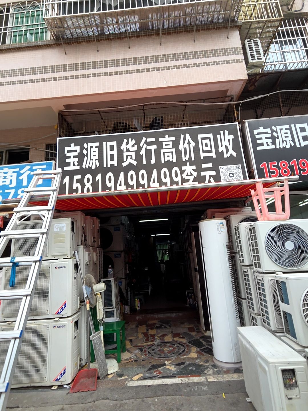 宝源旧货行高价回收