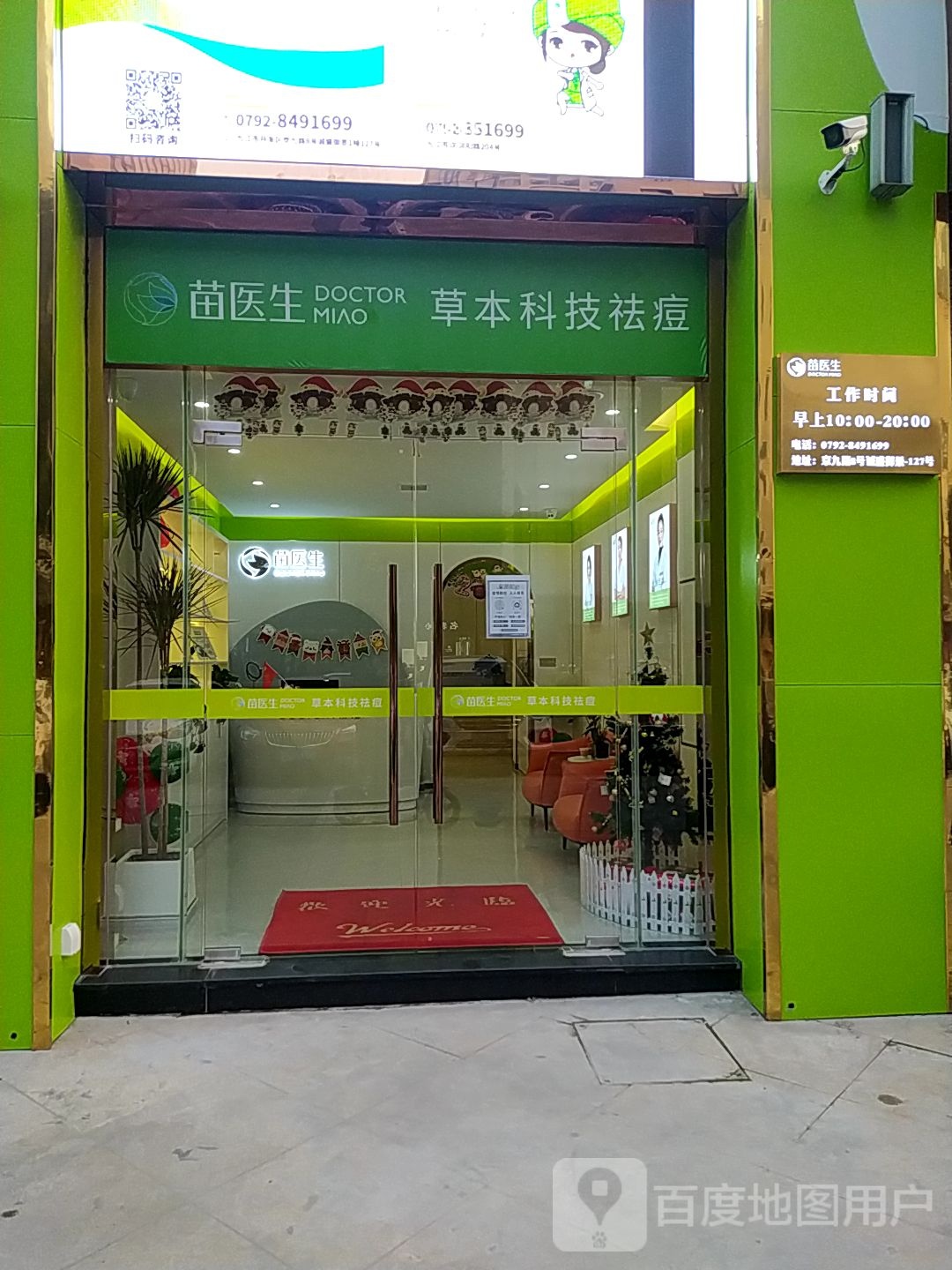 苗医生草本科级祛痘(快乐城店)