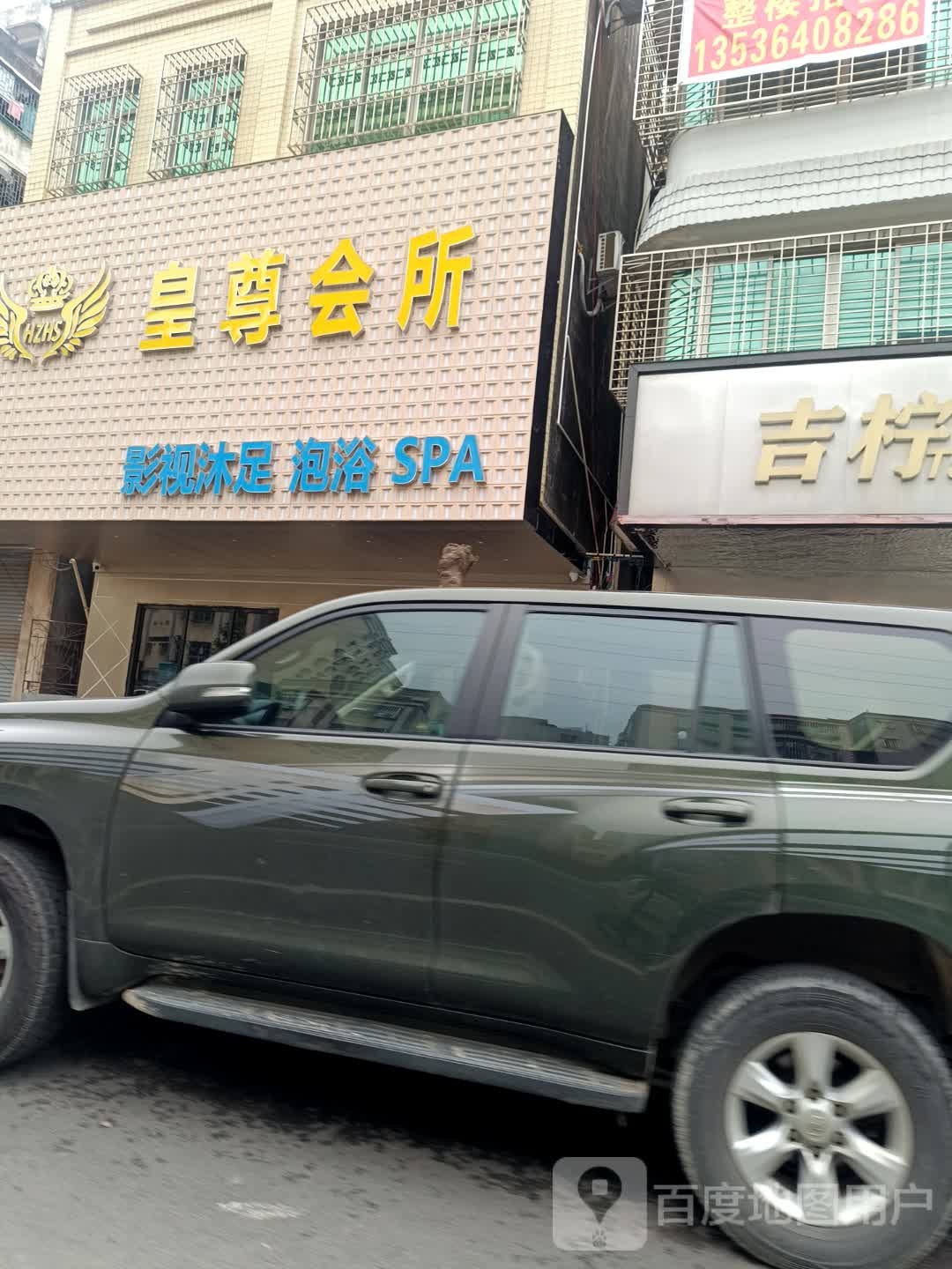 皇尊会所