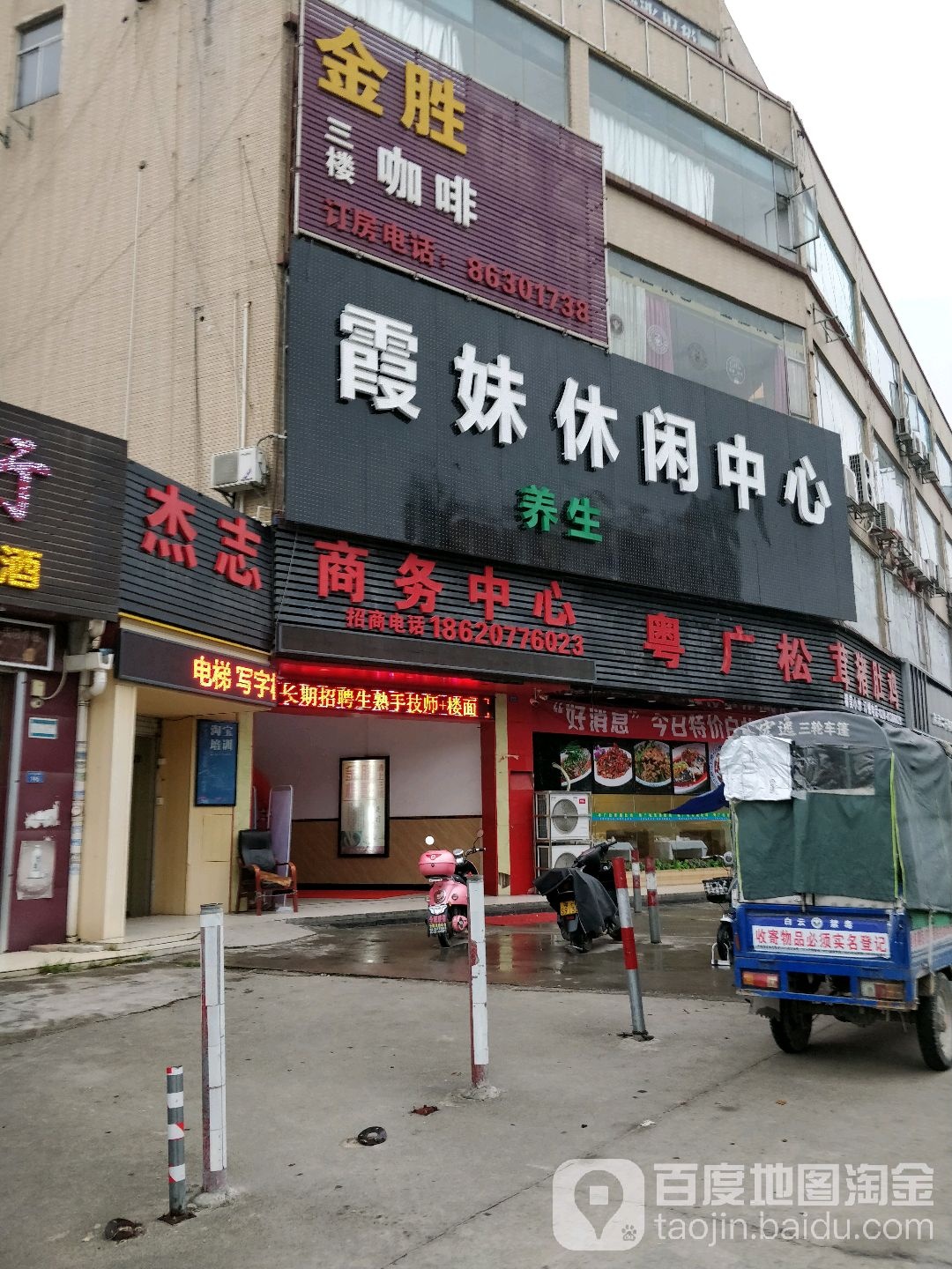 霞妹休闲中心