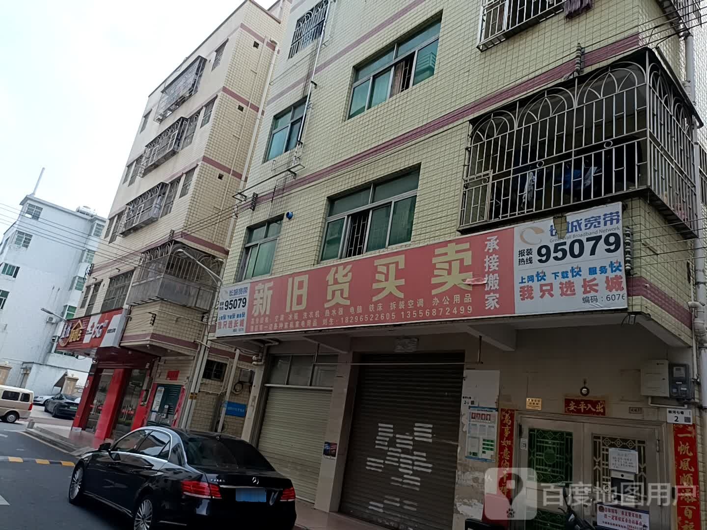 新旧货买卖(彩姿南路店)