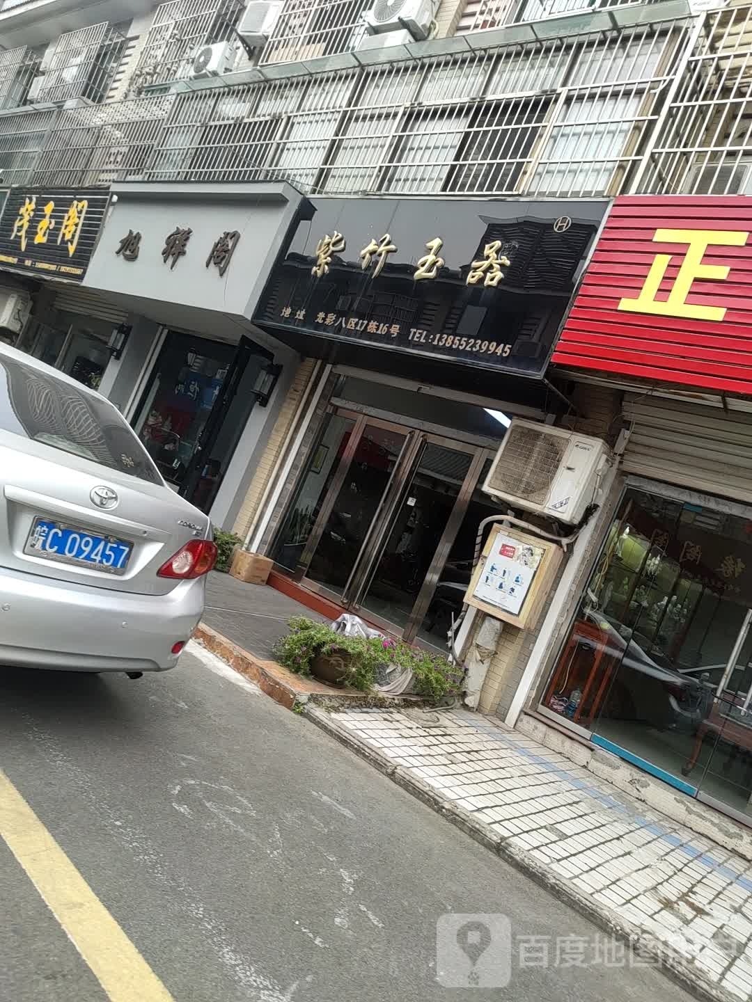 紫竹玉器