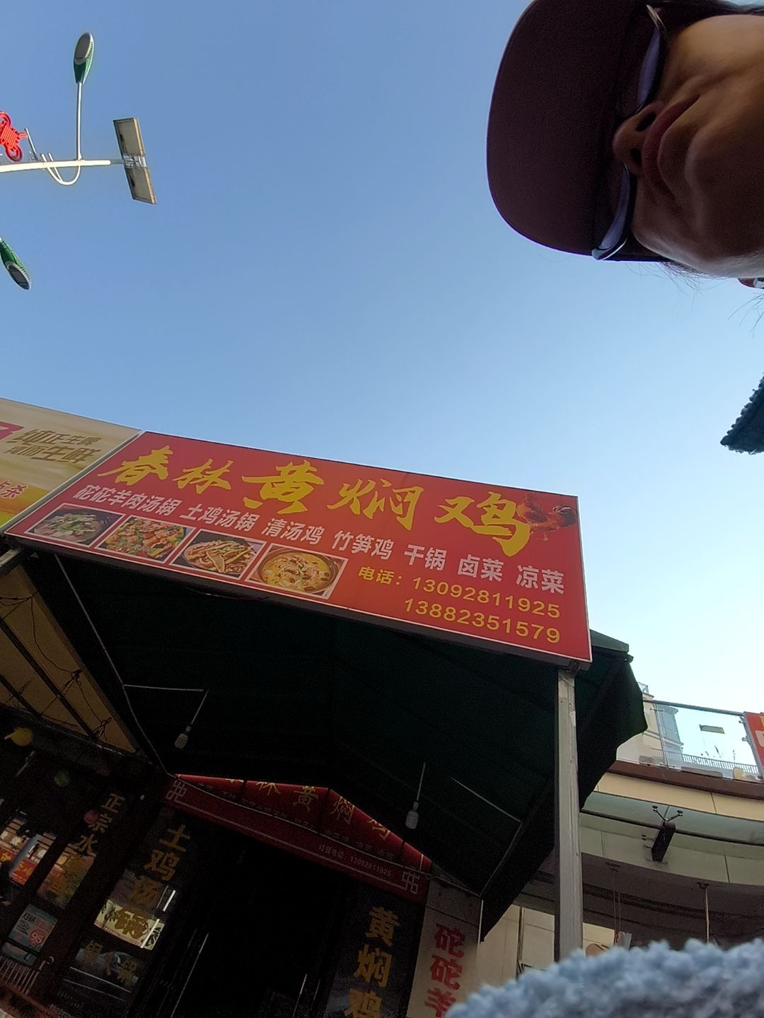 春林黄焖鸡