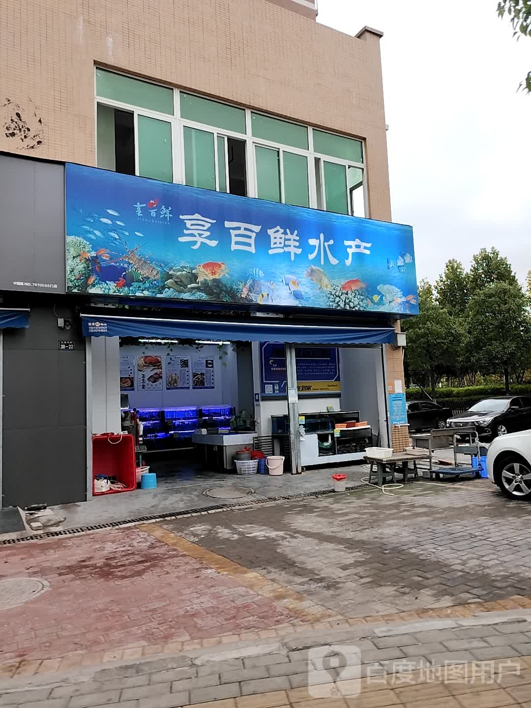 享百仙水产